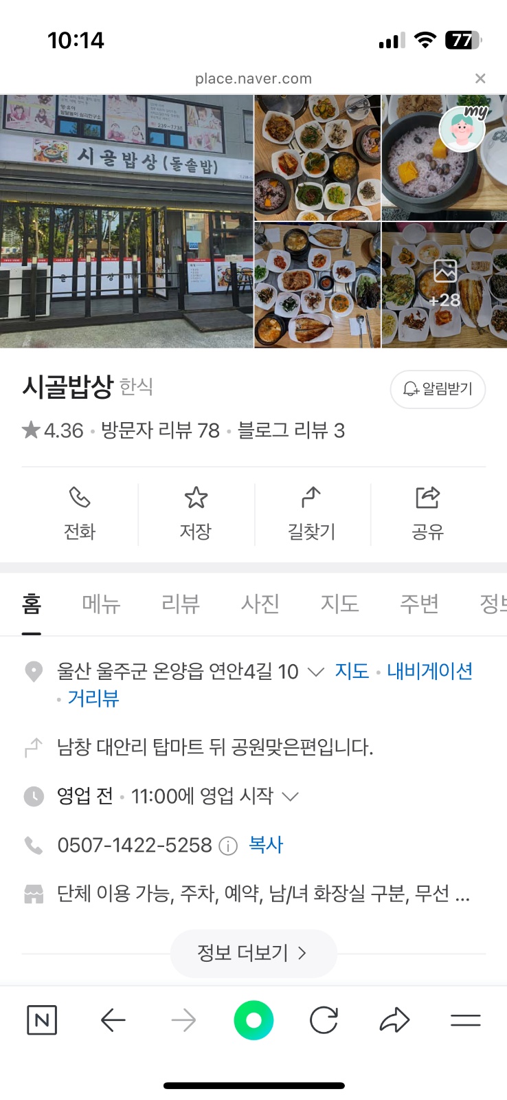 서빙 파트타임 알바 공고 썸네일