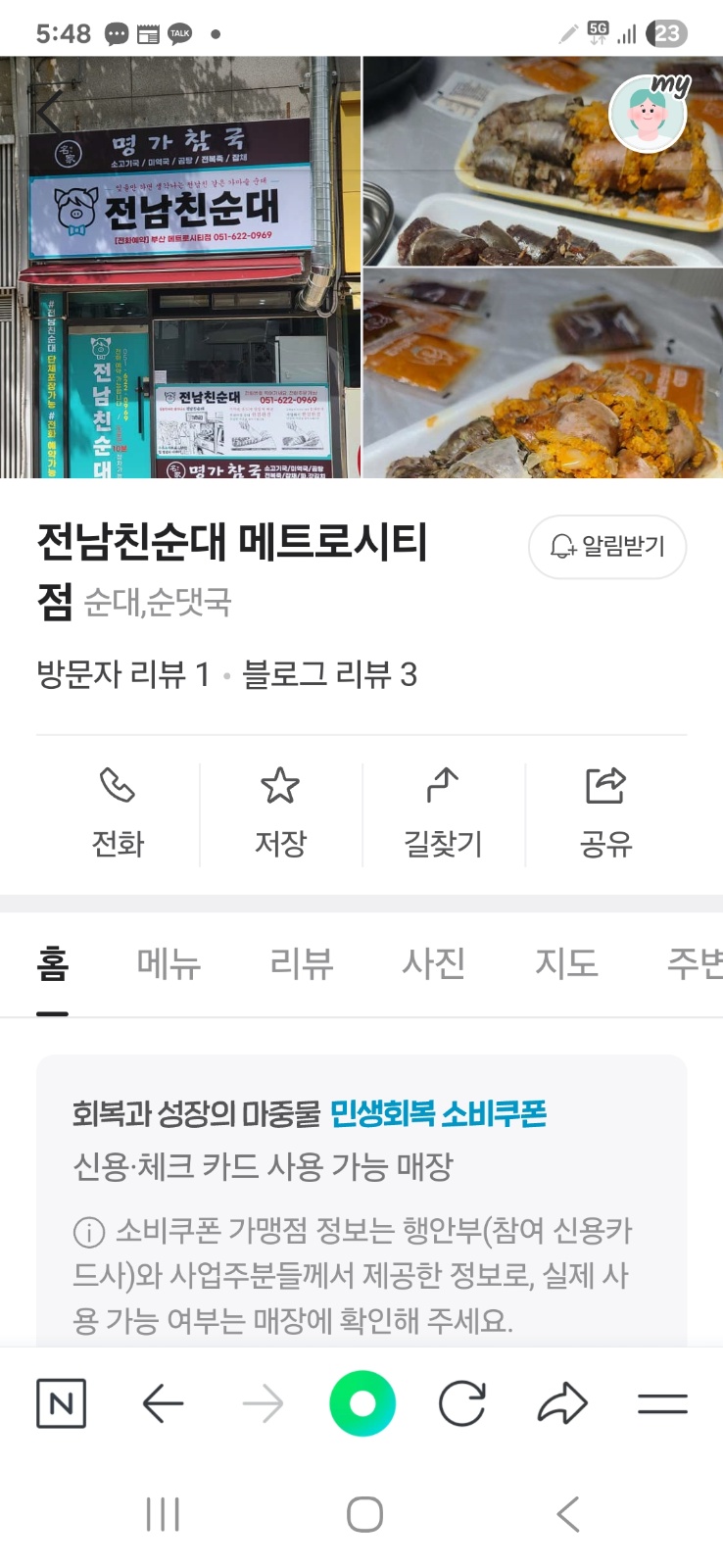 용호동전남친순대 직원구함 공고 썸네일