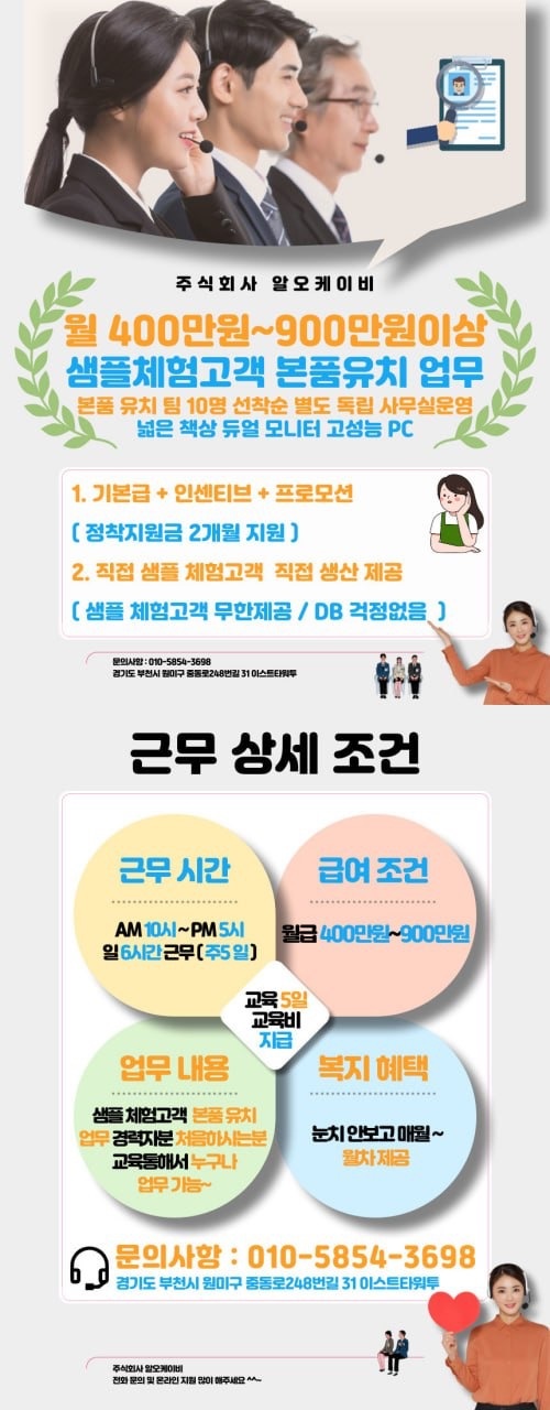 건강식품 영업팀장 월급여300/정착지원금지원 공고 썸네일