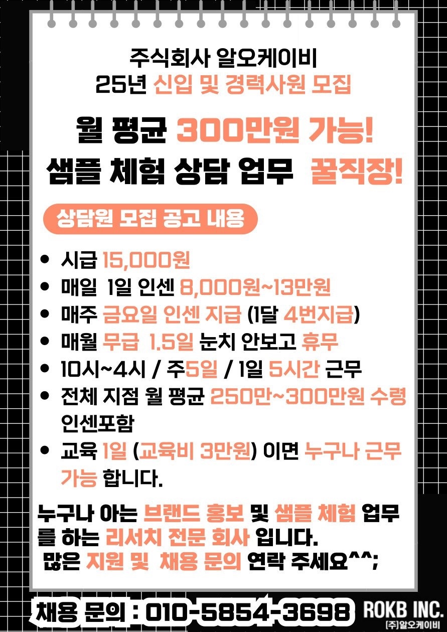 초보도 가능한 간단 리서치 상담원 구인합니다 :) 공고 썸네일