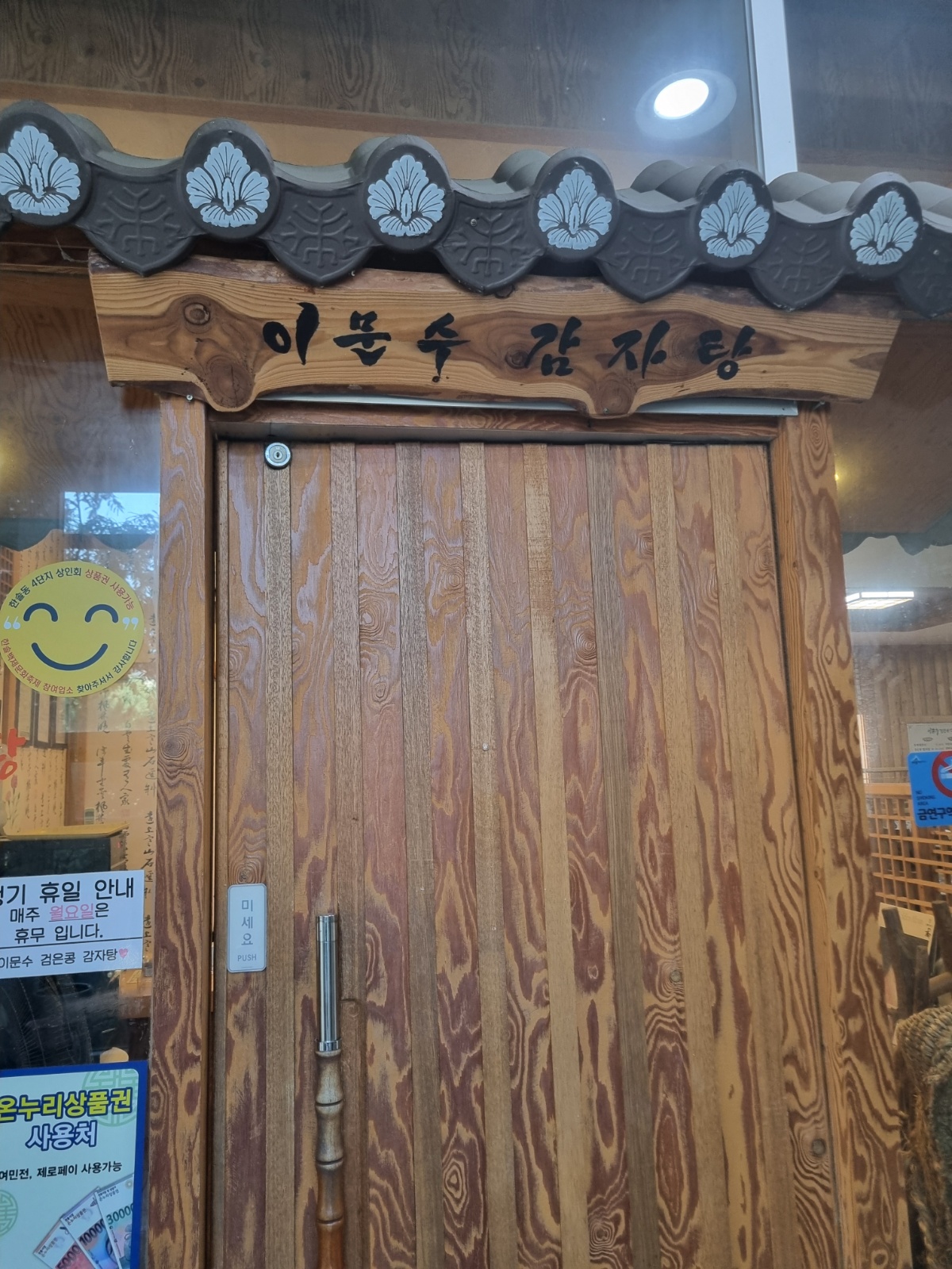 이문수검은콩감자탕 홀서빙 평일(목,금)구합니다 공고 썸네일