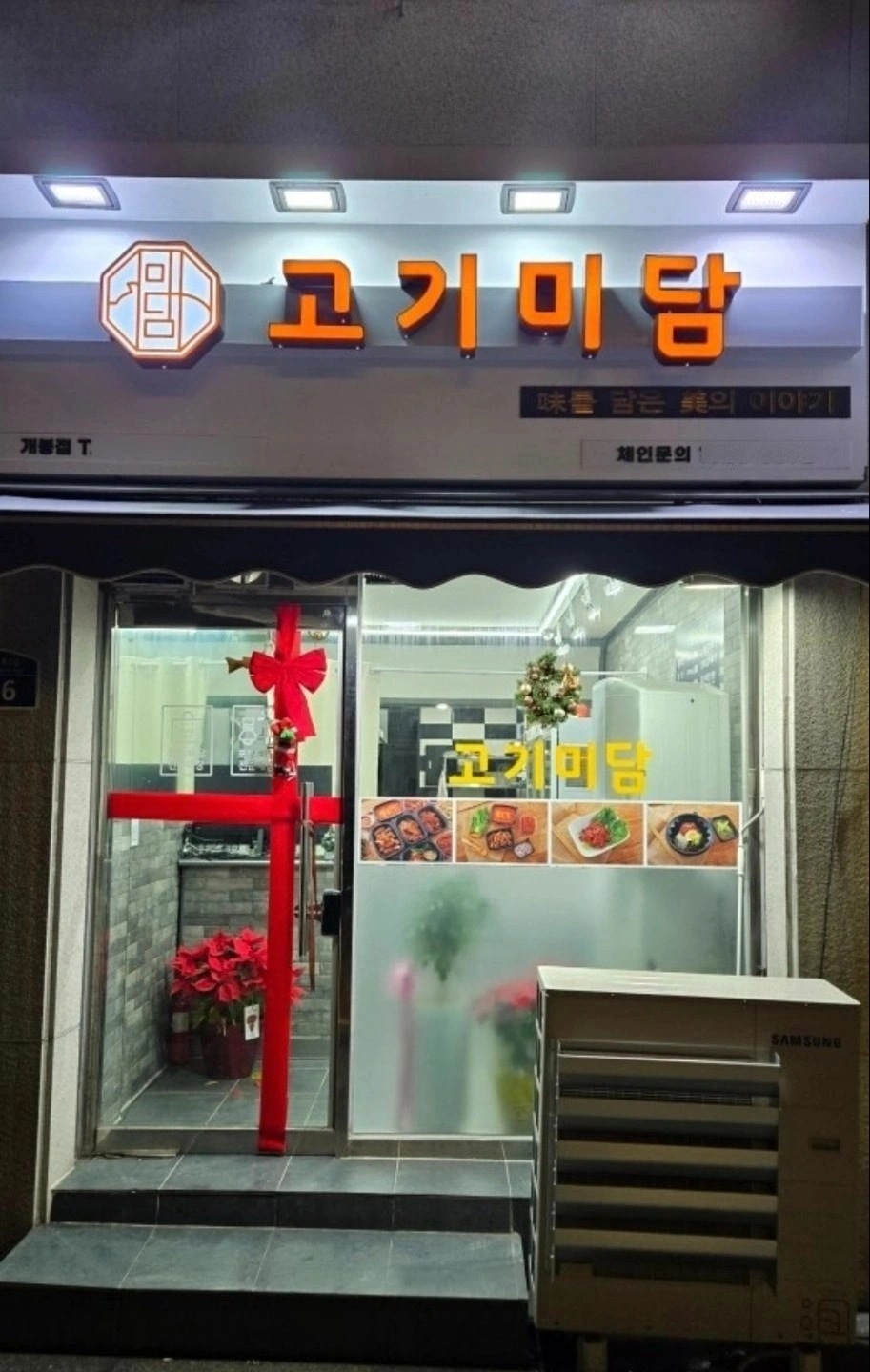 배달전문점 고기미담 개봉점에서 함께 일할 파트타이머