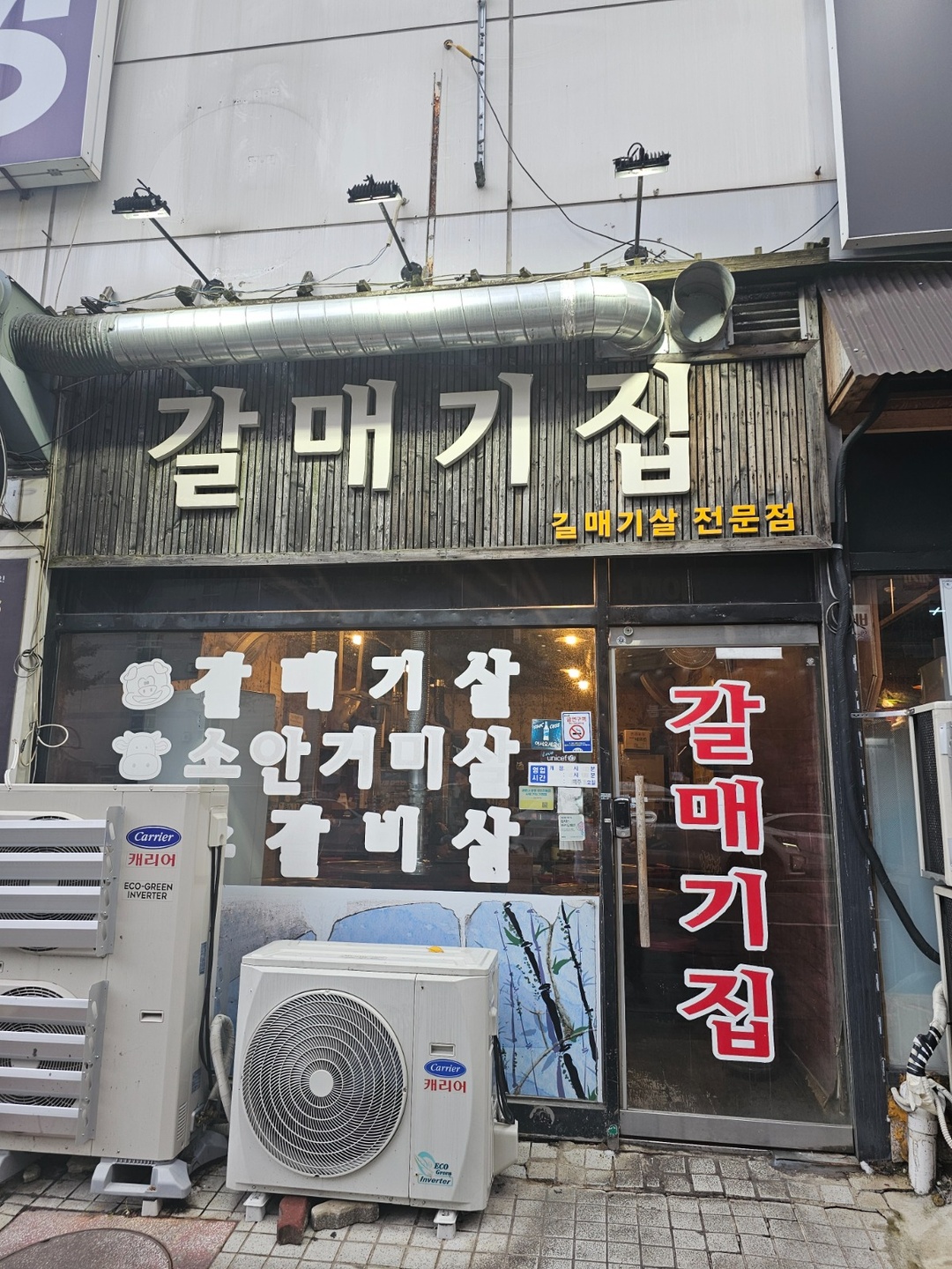 대청동 갈매기집 아르바이트 장소 (1)