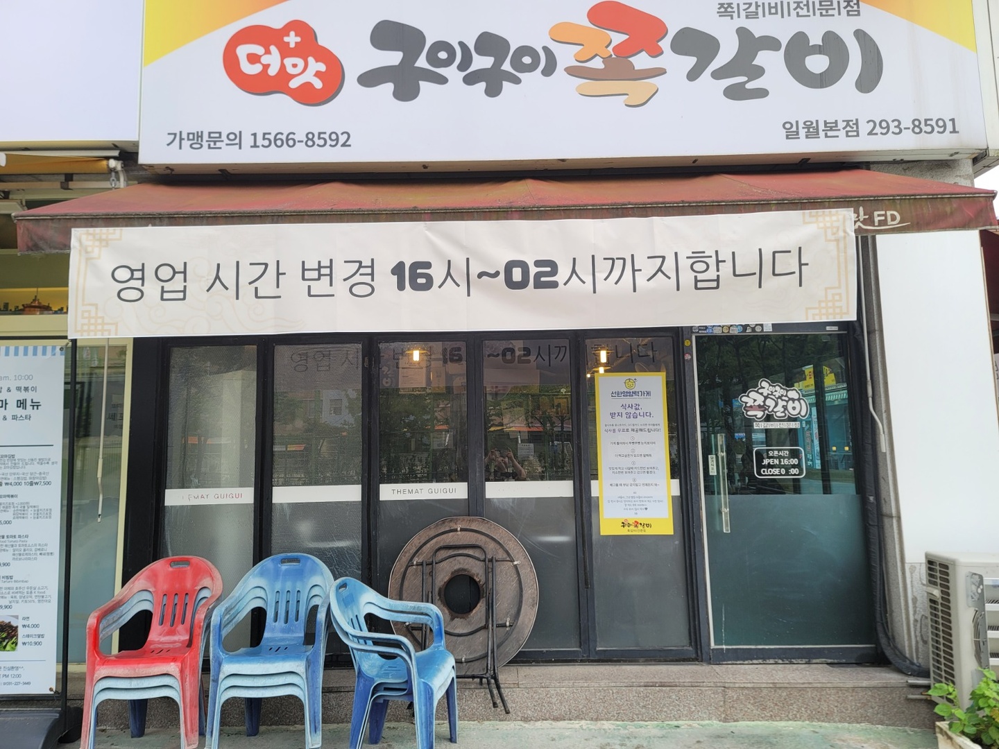 구운동 더맛구이구이쪽갈비 일월본점 아르바이트 장소