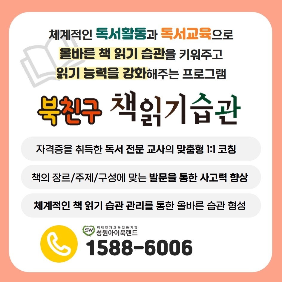 책 읽어주기/ 논술 선생님 모집합니다 공고 썸네일