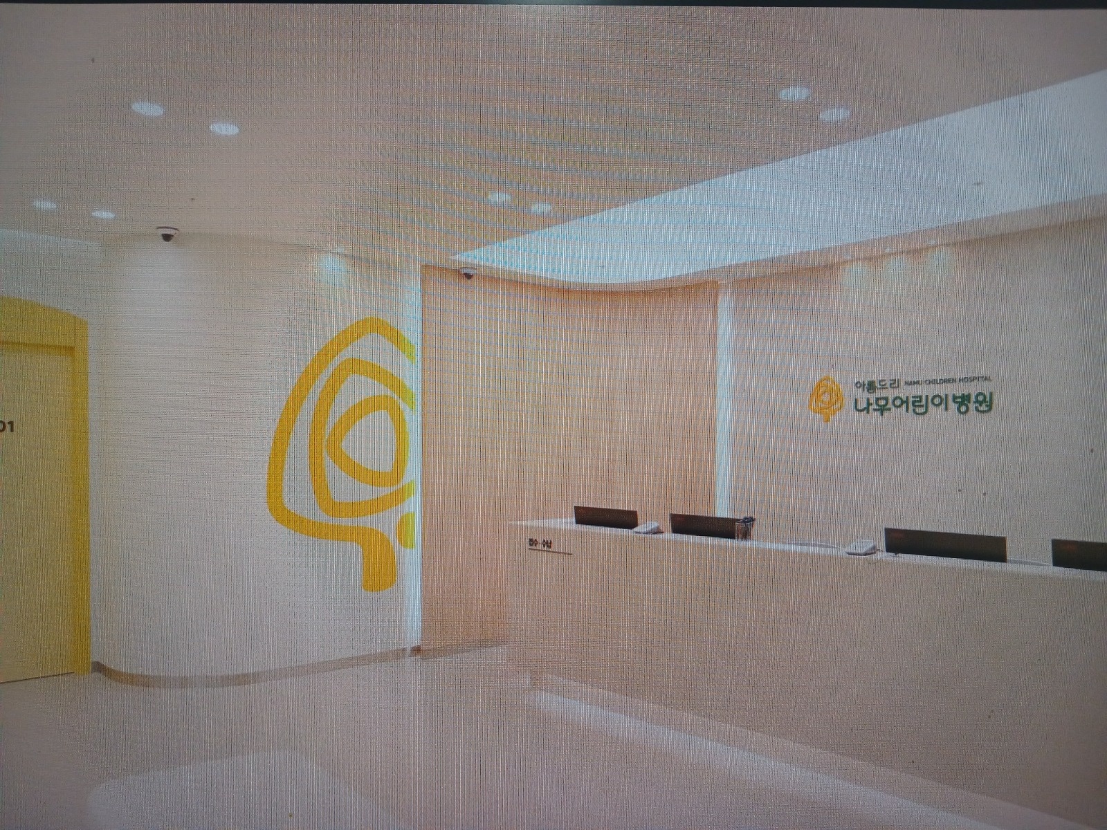 아름드리나무어린이병원 조�리사1인, 조리원1인 상시 채용 공고 썸네일