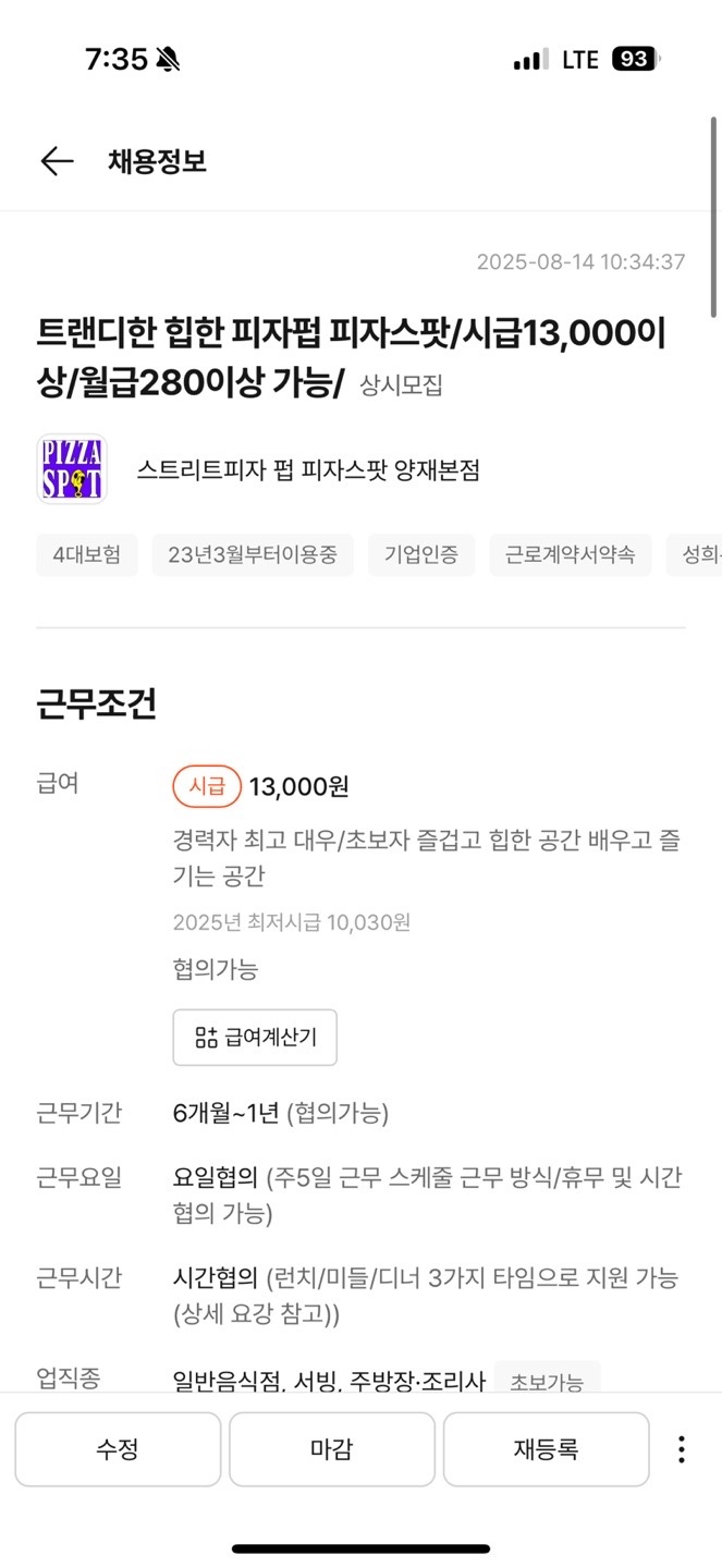 피자스팟에서 주방직원 구합니다 공고 썸네일