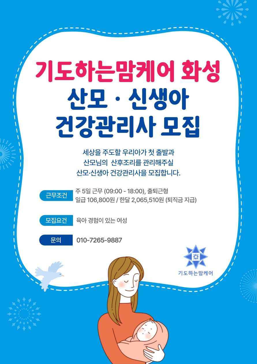 산후관리사 산후도우미 모집합니다. 3월4일 교육 개강 공고 썸네일