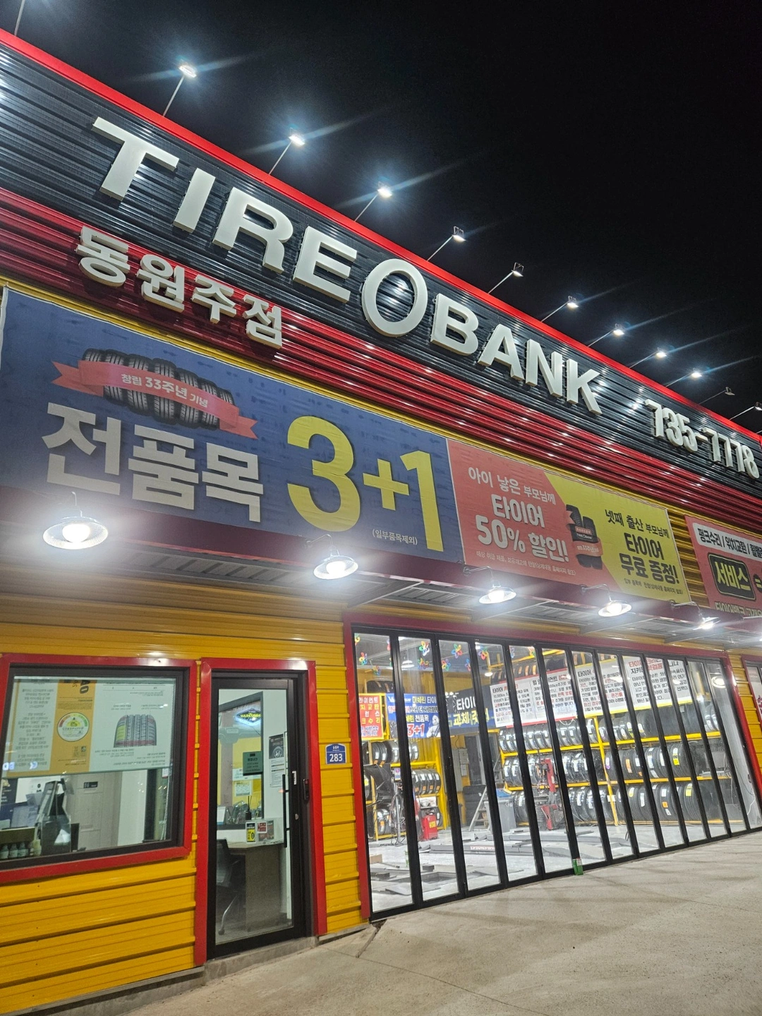 타이어뱅크 동원주점에서 가족같이 일하실분 모집합니다