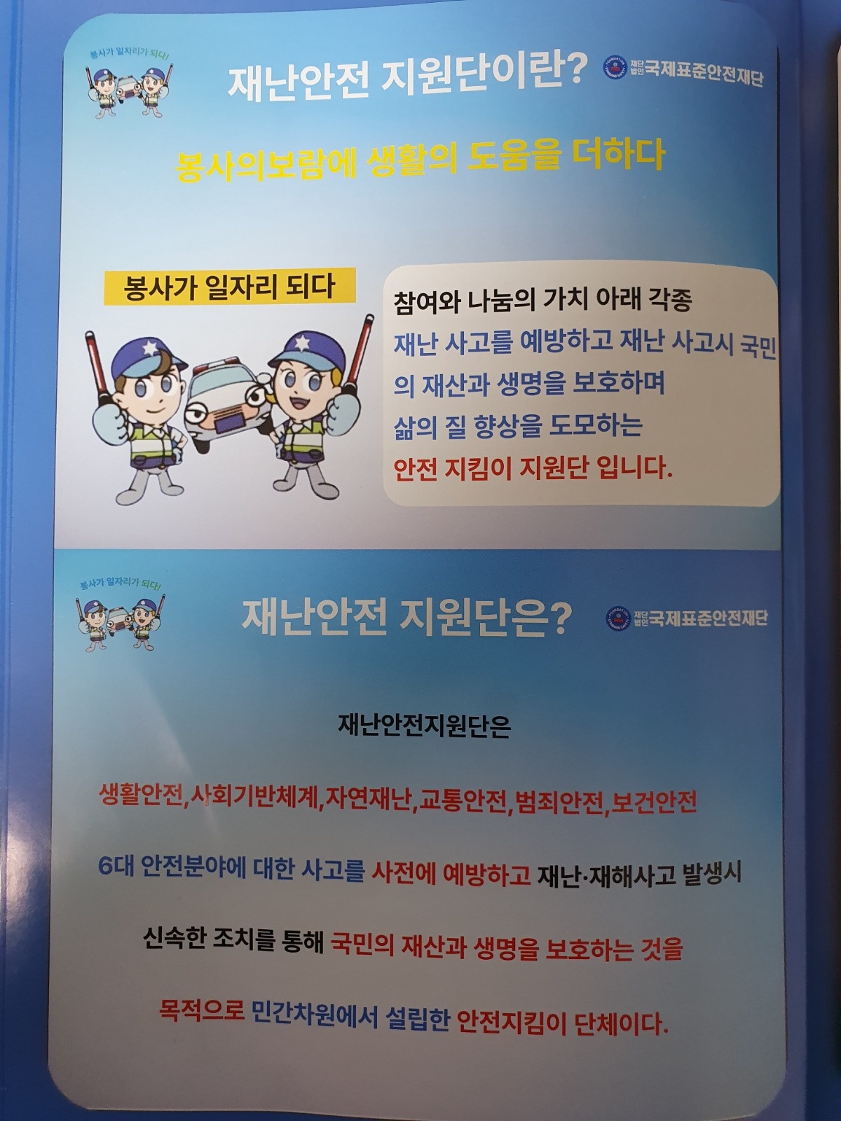 재난관리사 자격증 과정 모집 공고 썸네일