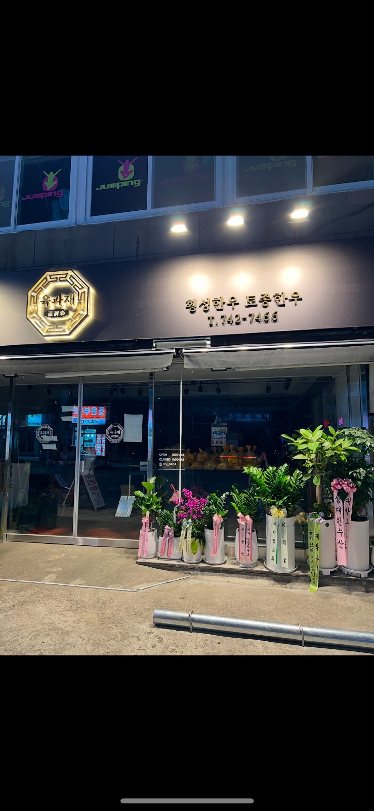 육과채 알바 / 직원 구합니다 공고 썸네일