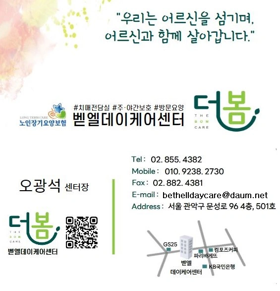 벧엘데이케어센터 추가 인력 채용공고