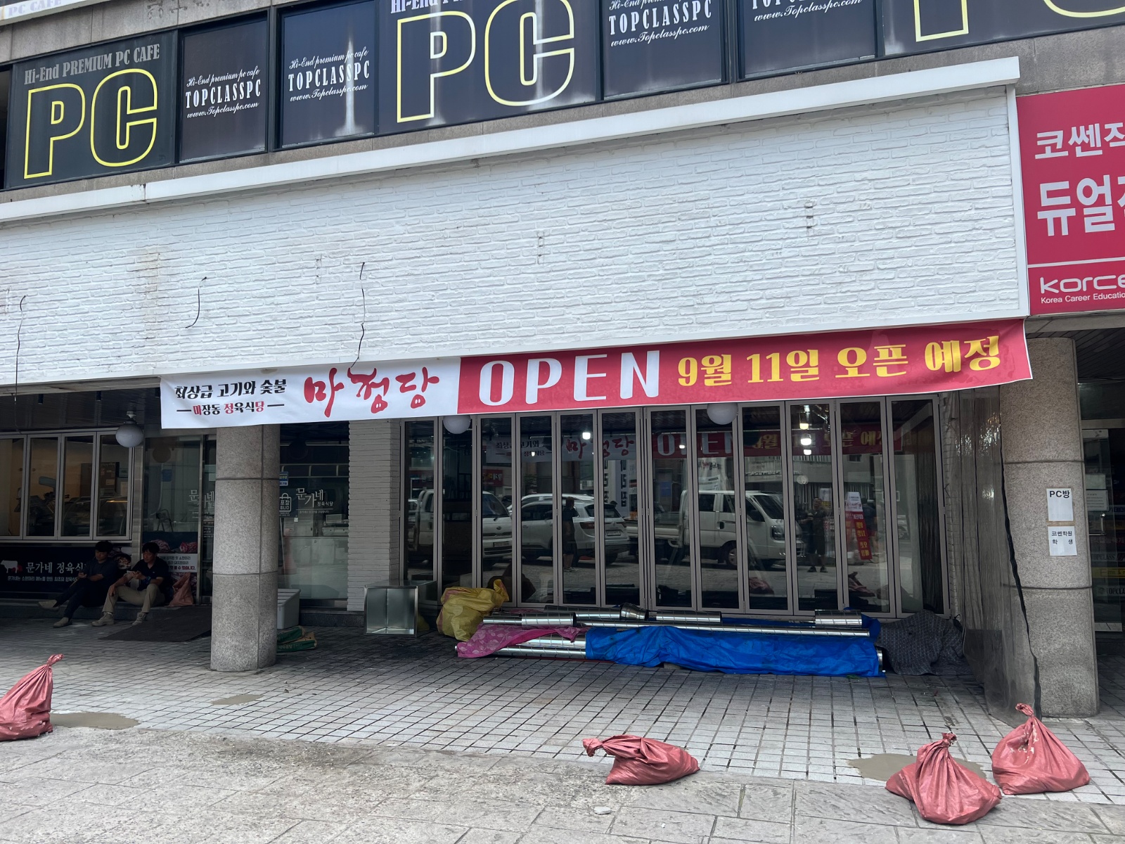 새롭게 오픈한 마정당 고기집에서 새로운가족을 구합니다. 공고 썸네일