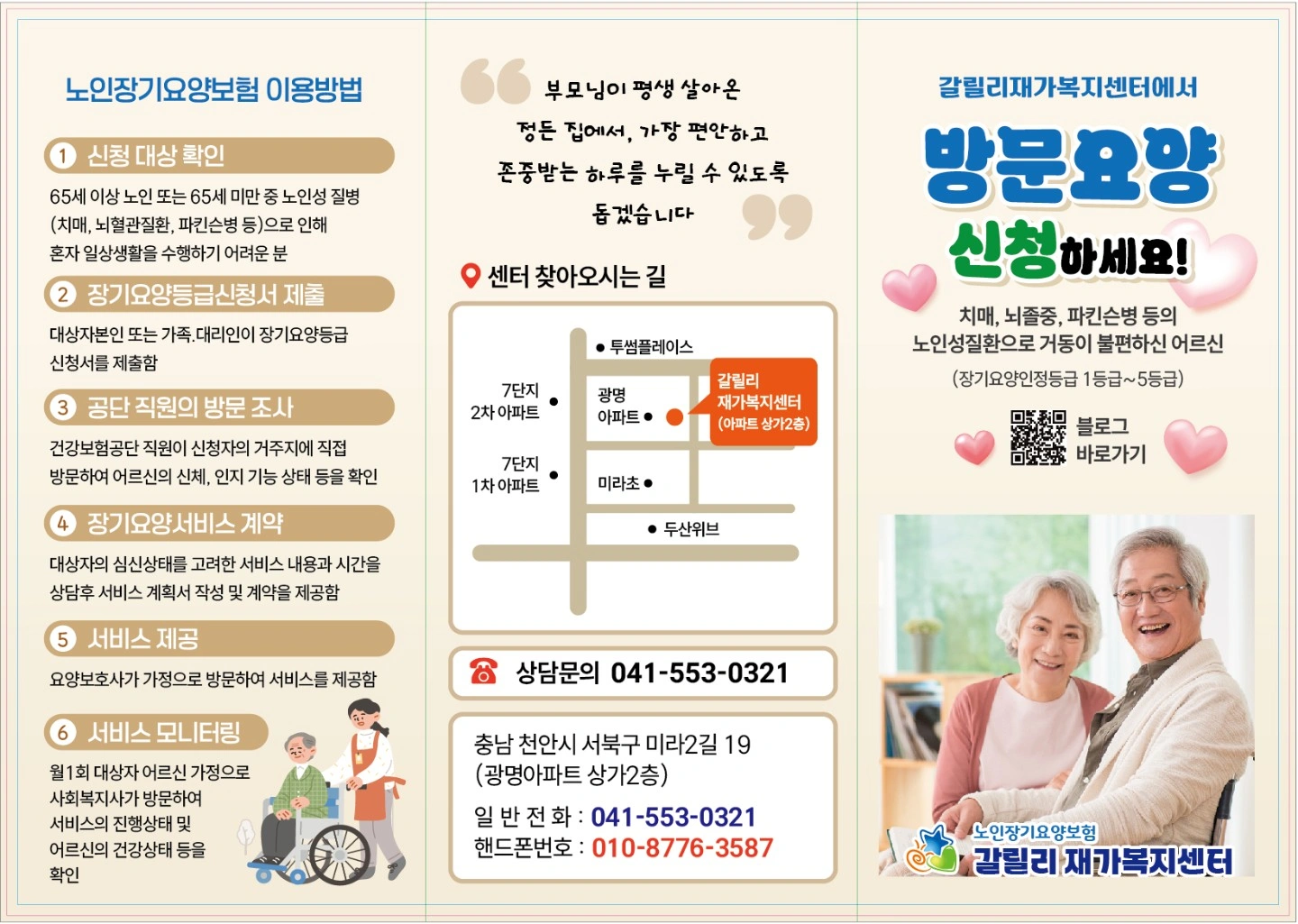 요양보호사 선생님 모집