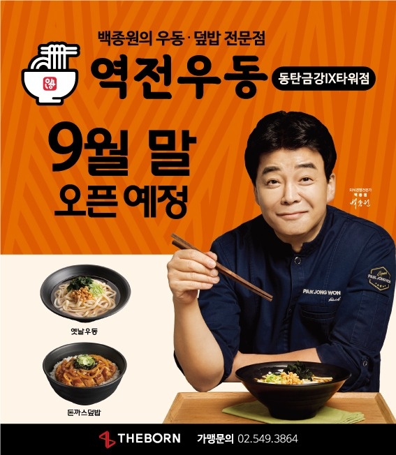 영천동 역전우동 동탄금강IX타워점 아르바이트 장소