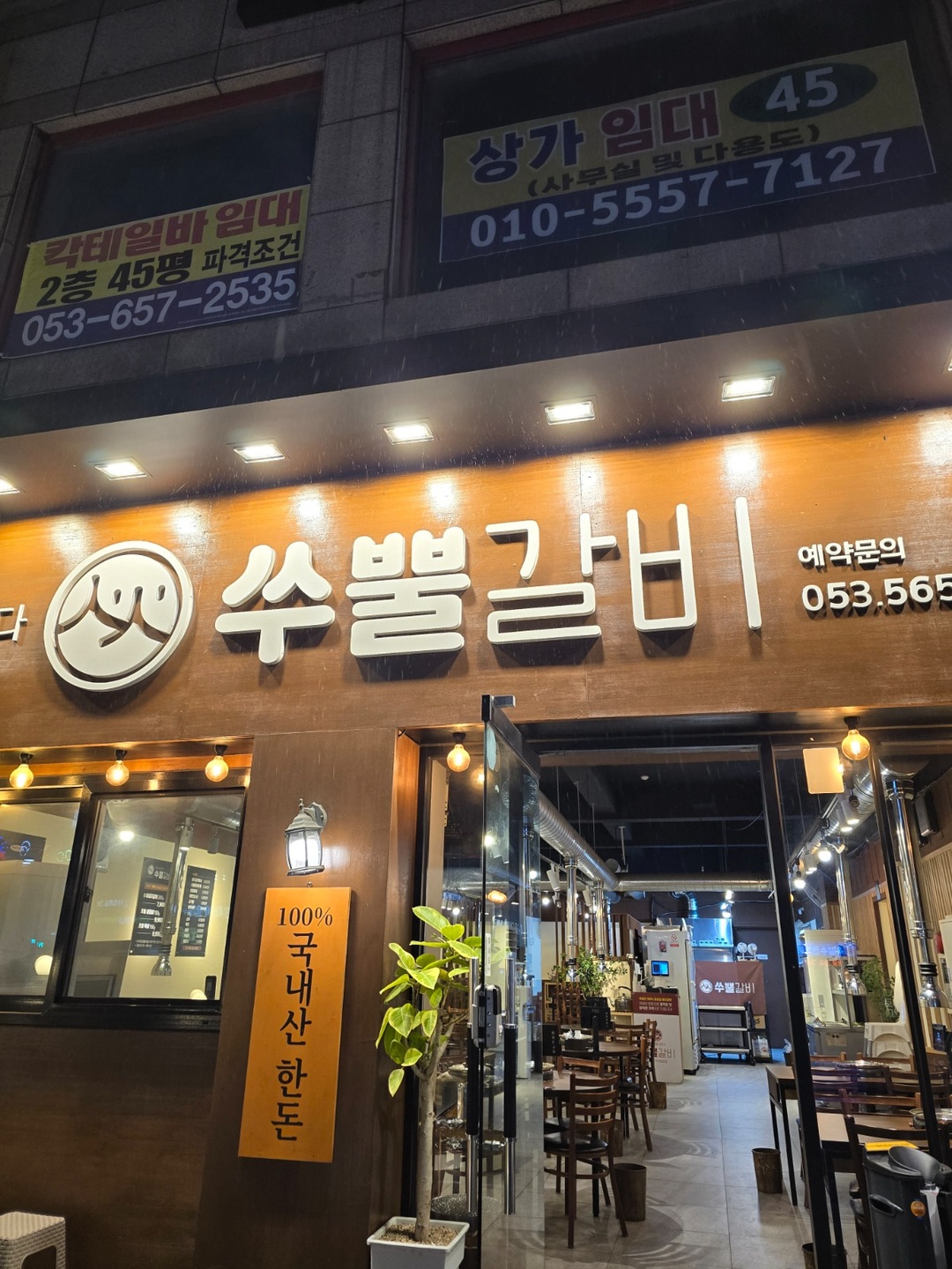 평리동 쑤뿔갈비 아르바이트 장소 (1)