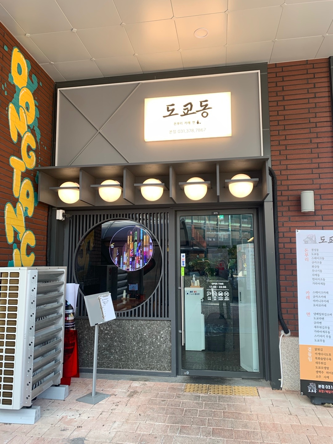 영천동 일식 돈부리 [도쿄동(본점)] 직원 모십니다. 공고 썸네일