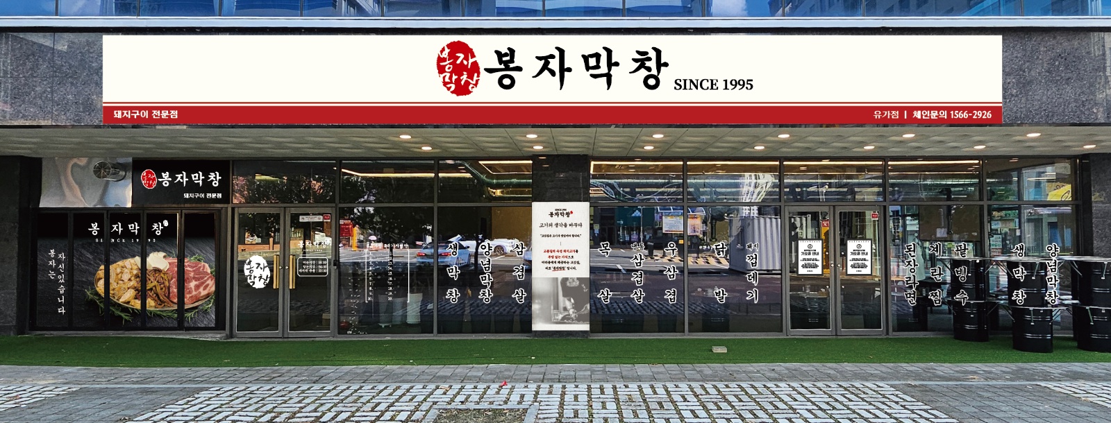 봉자막창 평일 홀 서빙 구해요 공고 썸네일