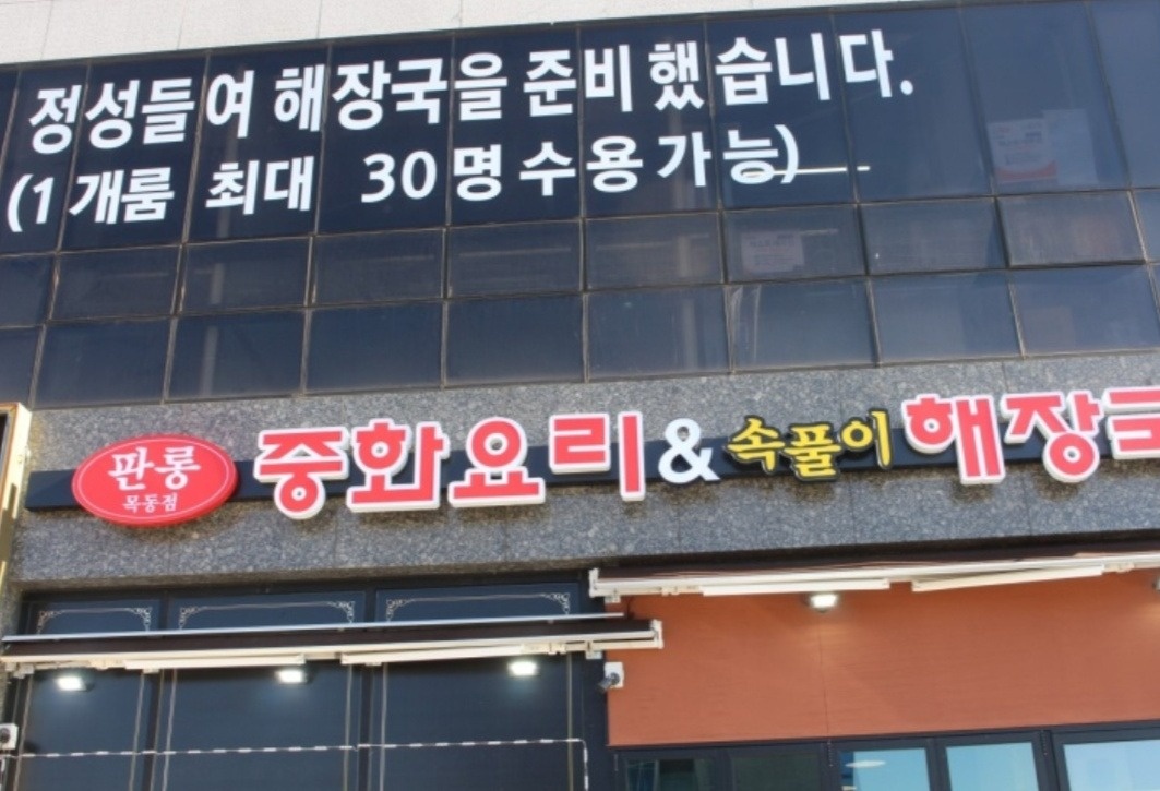 오산동 판롱중화요리 아르바이트 장소 (1)