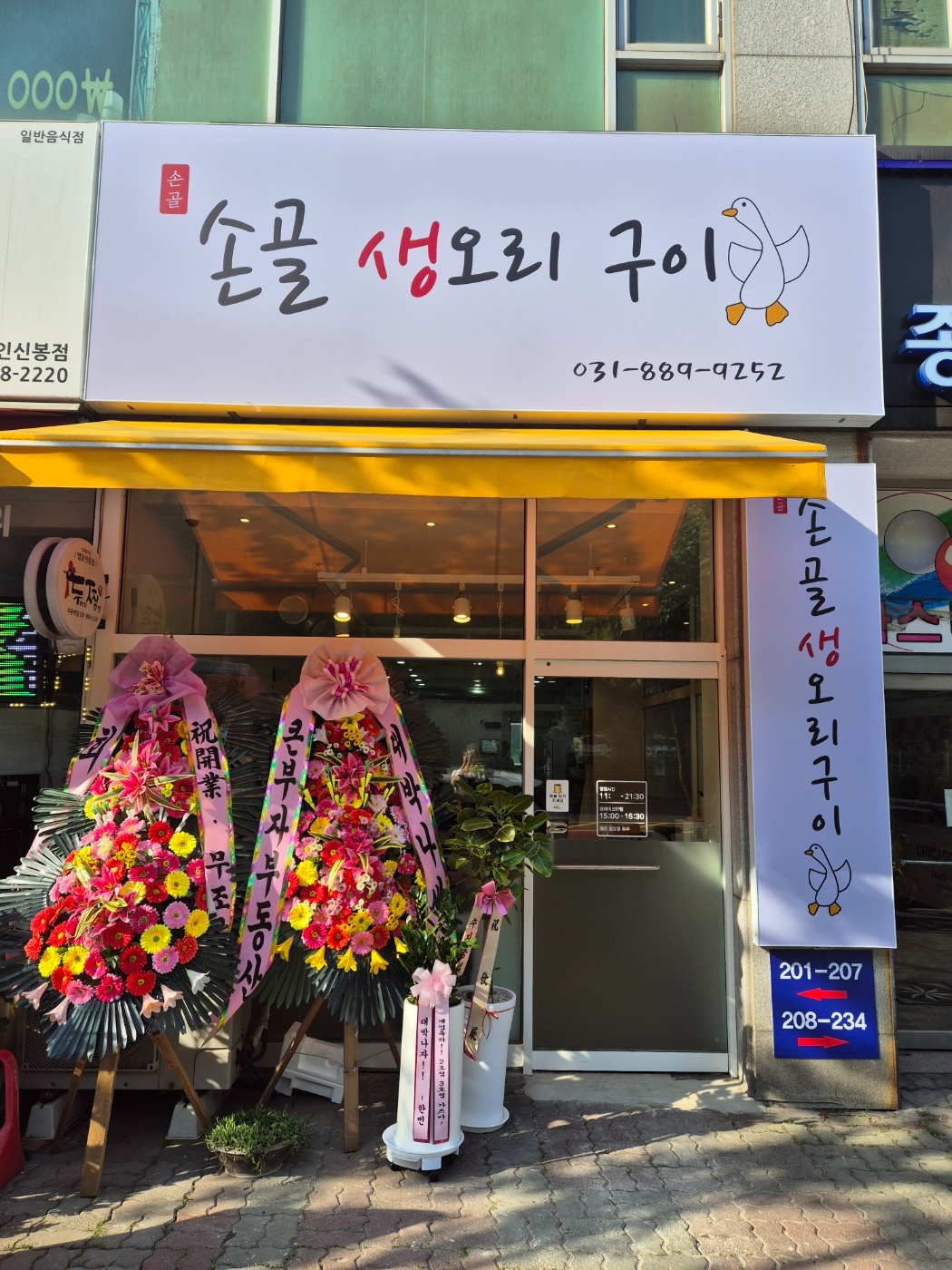 손골생오리구이 홀서빙 모집합니다 공고 썸네일
