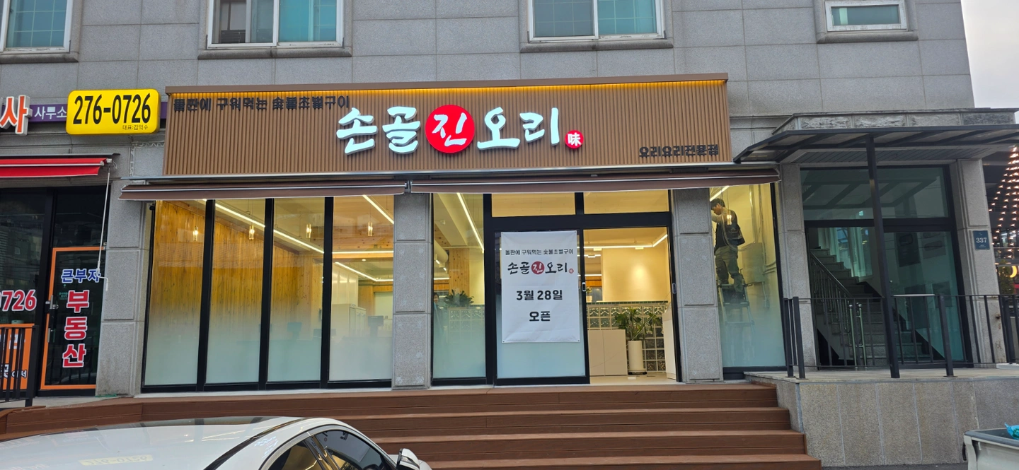 동천동 손골진오리 주말및 공휴일 일하실분구해요^^