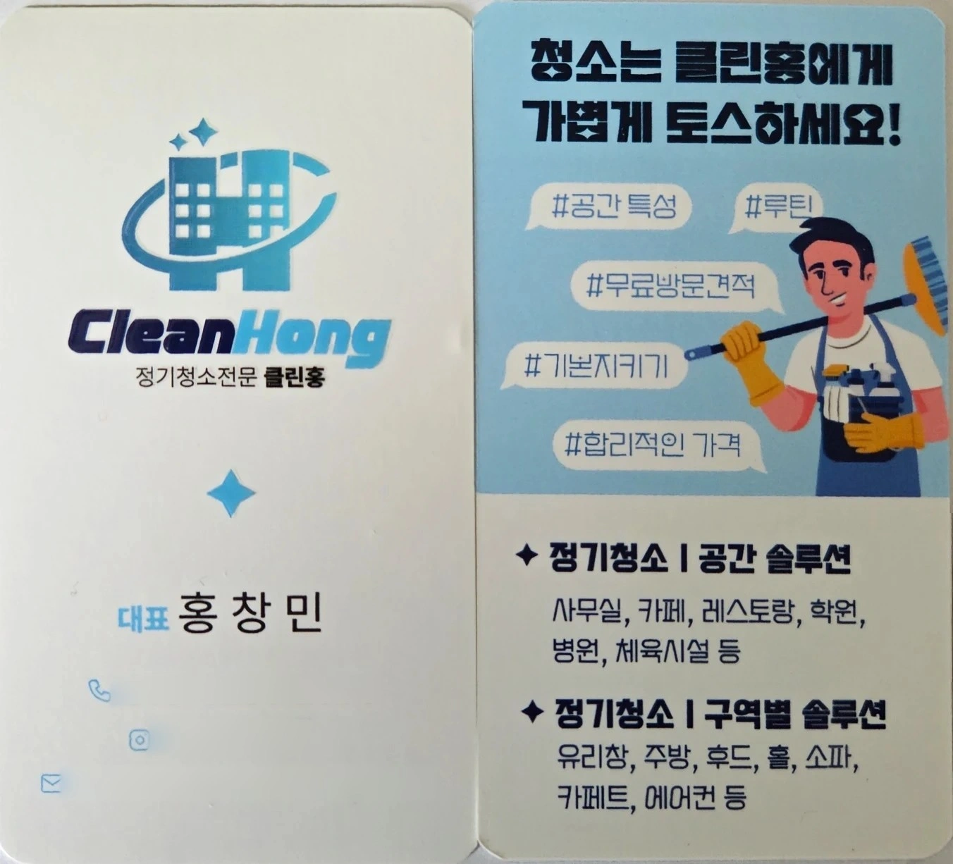 청소해주실 분 구합니다(주2회, 15평, 백화점매장)