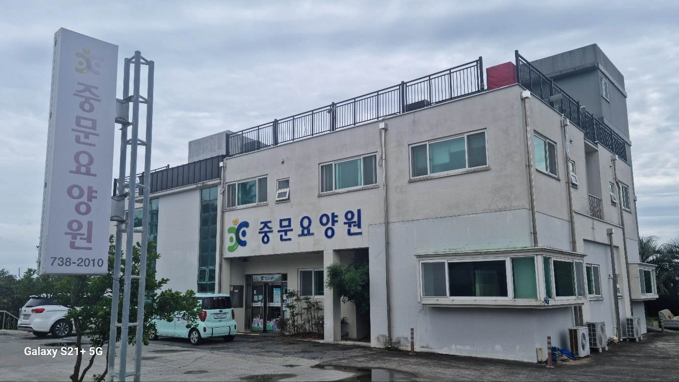 중문요양원 요양보호사 구인합니다.
