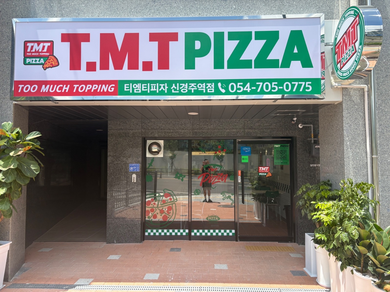 T.M.T 피자 신경주역점 주말 스텝구해요 공고 썸네일