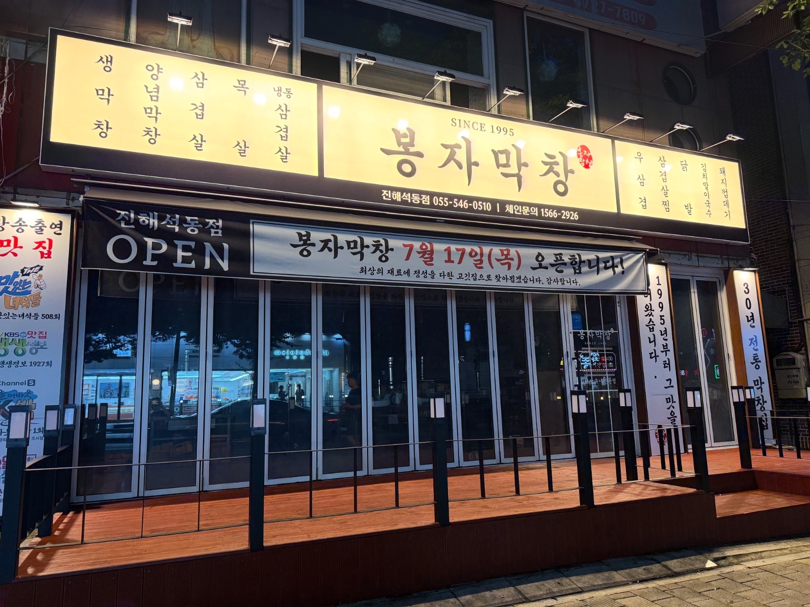 봉자막창 진해석동점 오픈직원분 구합니다 공고 썸네일