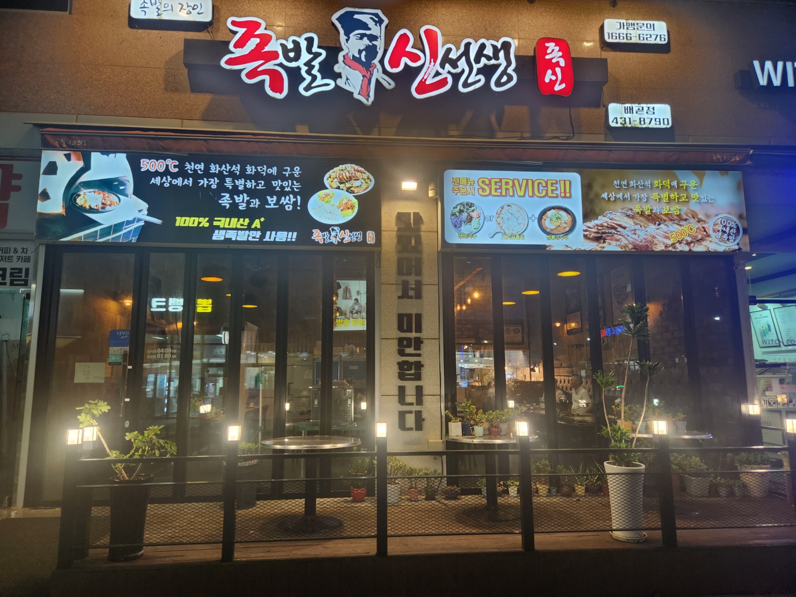 족발신선생 배곧점에서 총괄 실장님 모십니다 공고 썸네일