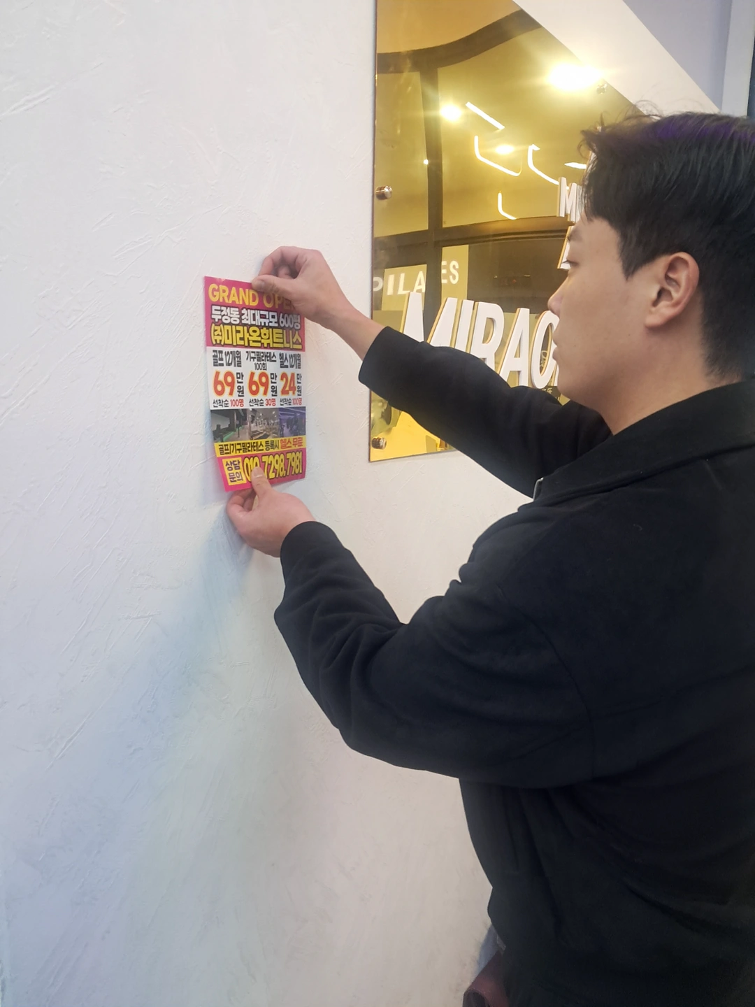 전단지부착 알바