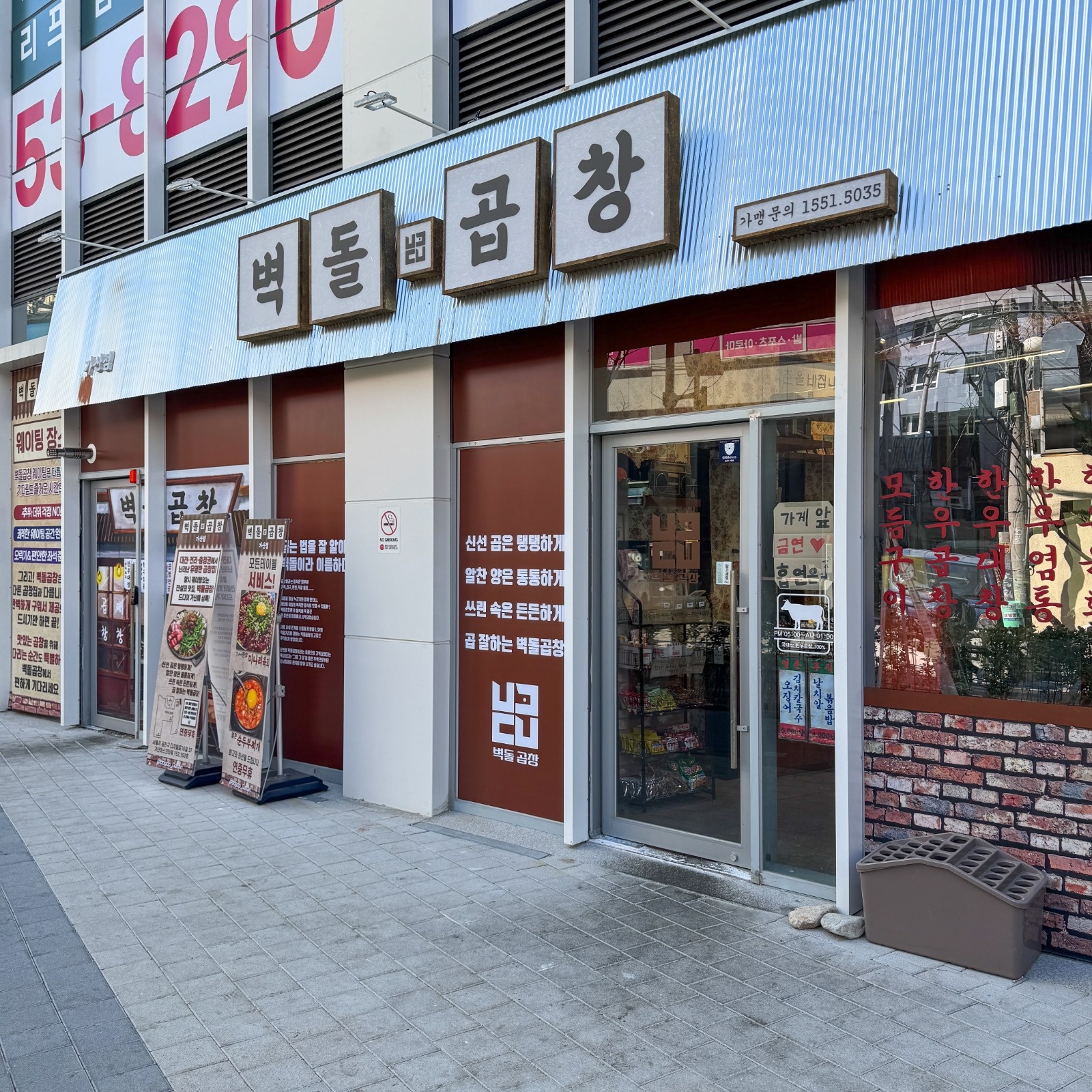 벽돌곱창 매니저 구인합니다~! 공고 썸네일