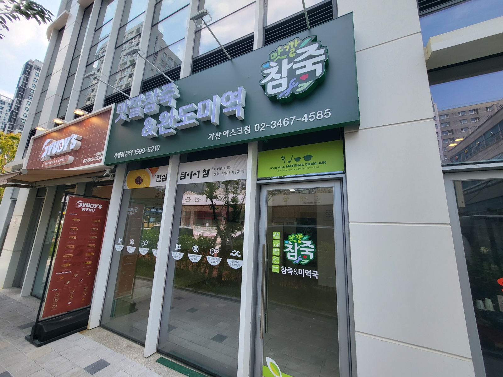 맛깔참죽 가산아스크점에서 함께할분을 모십니다 공고 썸네일