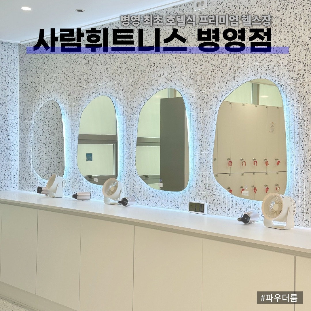 남외동 사람휘트니스 울산병영점 아르바이트 장소 (2)