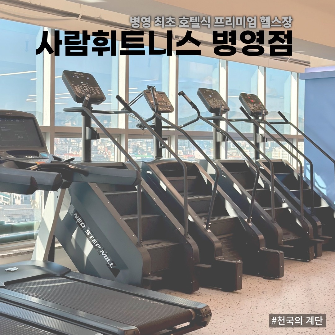 남외동 사람휘트니스 울산병영점 아르바이트 장소 (3)