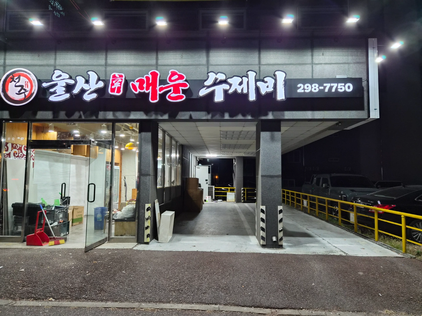 홀서빙& 포장