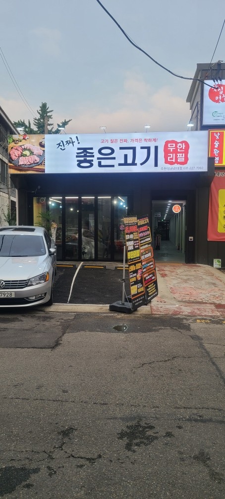 4.성대역 율전동 고기집 주방보조(설거지) 알바 공고 썸네일