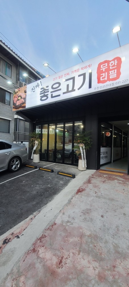 3.성대역 율전동 고기집 홀서빙+고기썰기작업 직원 모집 공고 썸네일