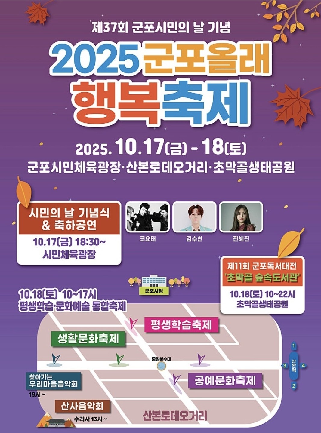 군포로데오거리 행사 보조 공고 썸네일