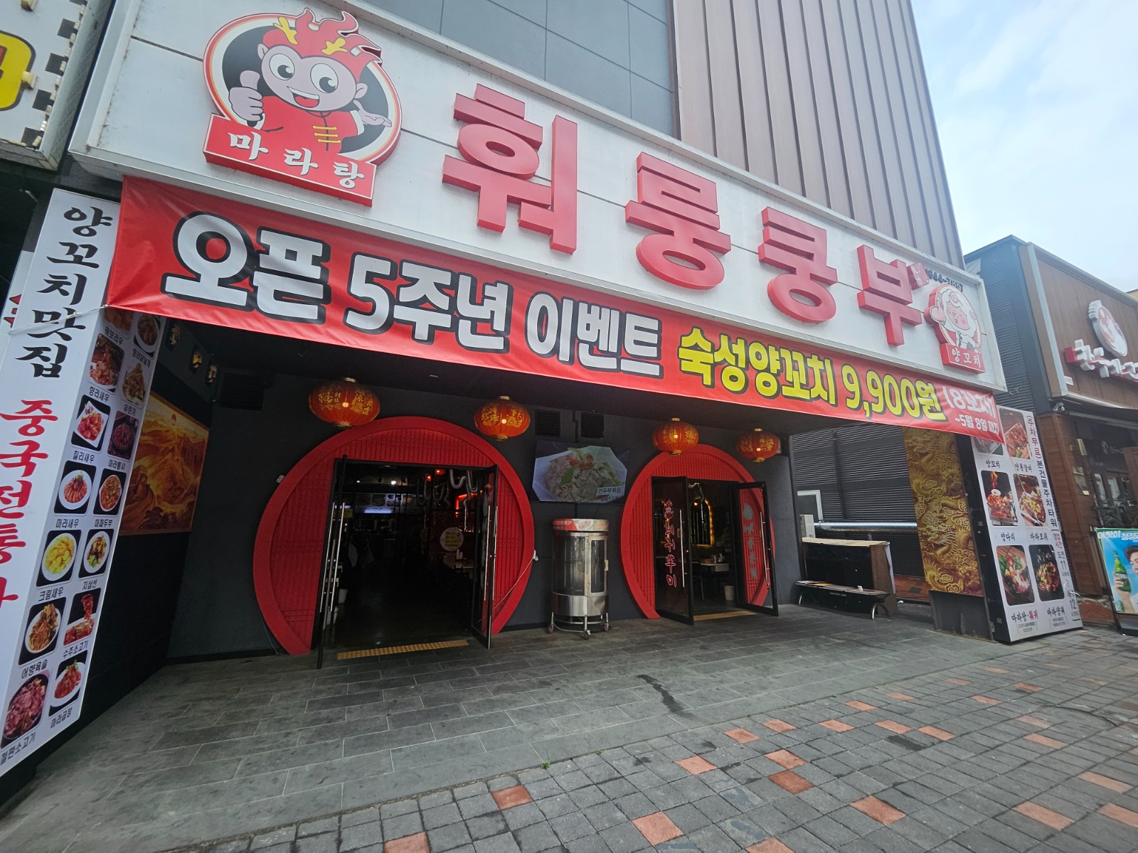 훠룽쿵부율량에서양꼬치 잘뀌는사람구합니다 시급13000 공고 썸네일