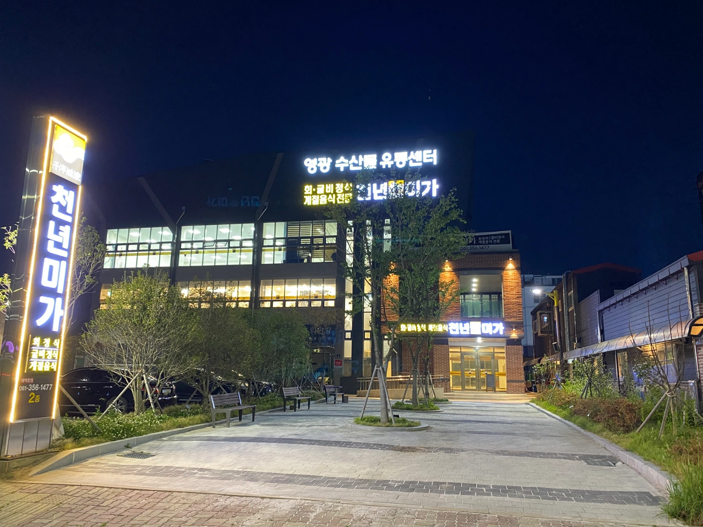 법성포 천년미가 주말알바 주방보조 설거지