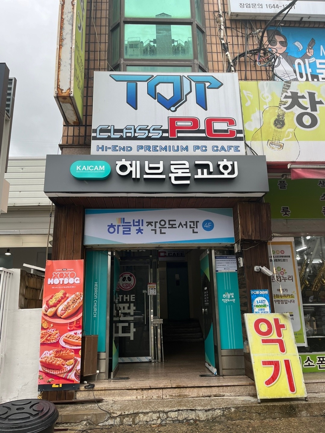 계산동 탑클래스PC방 아르바이트 장소