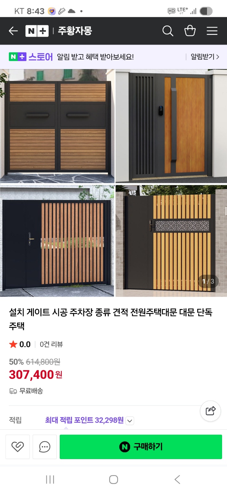 빌라 담장 설치. 대문 .보수 공고 썸네일