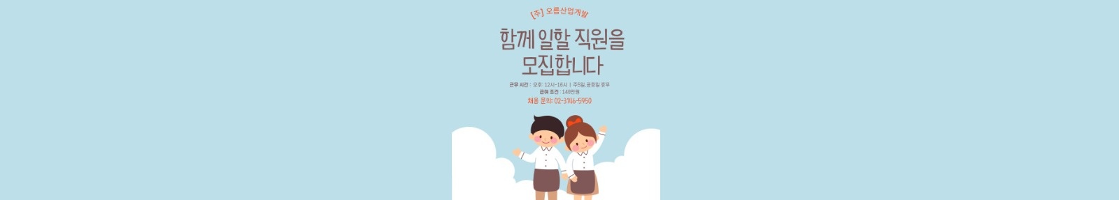 사무실 내근직 채용 (알바X) 공고 썸네일