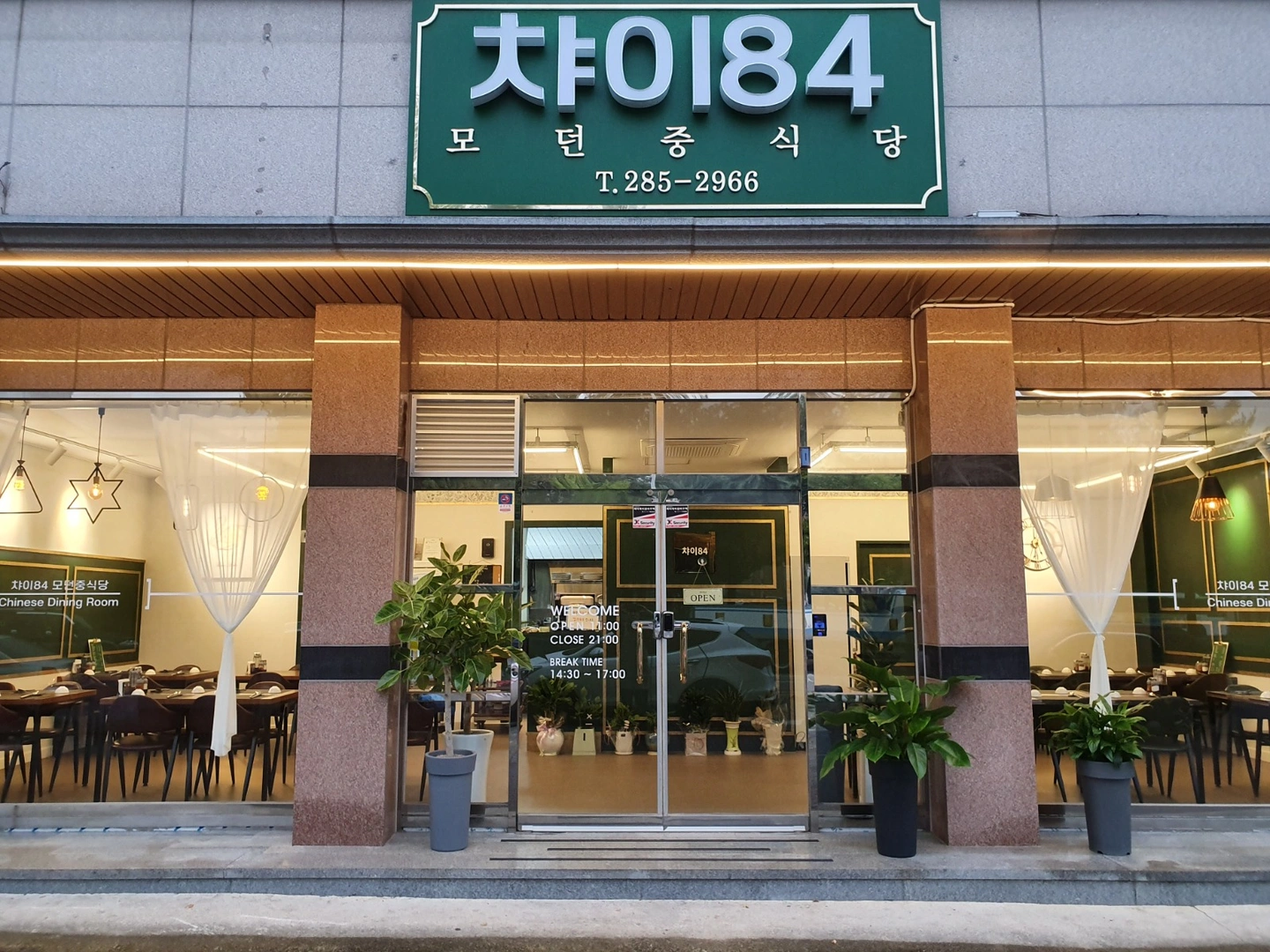 챠이84 중식당 홀알바구합니다.주말오후시간.