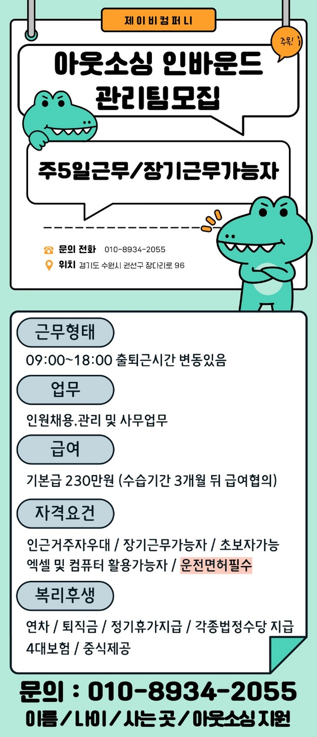 권선동 제이비컴퍼니 아르바이트 장소 (2)