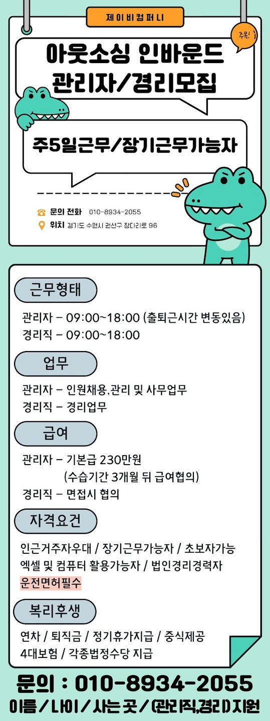 권선동 제이비컴퍼니 아르바이트 장소 (1)