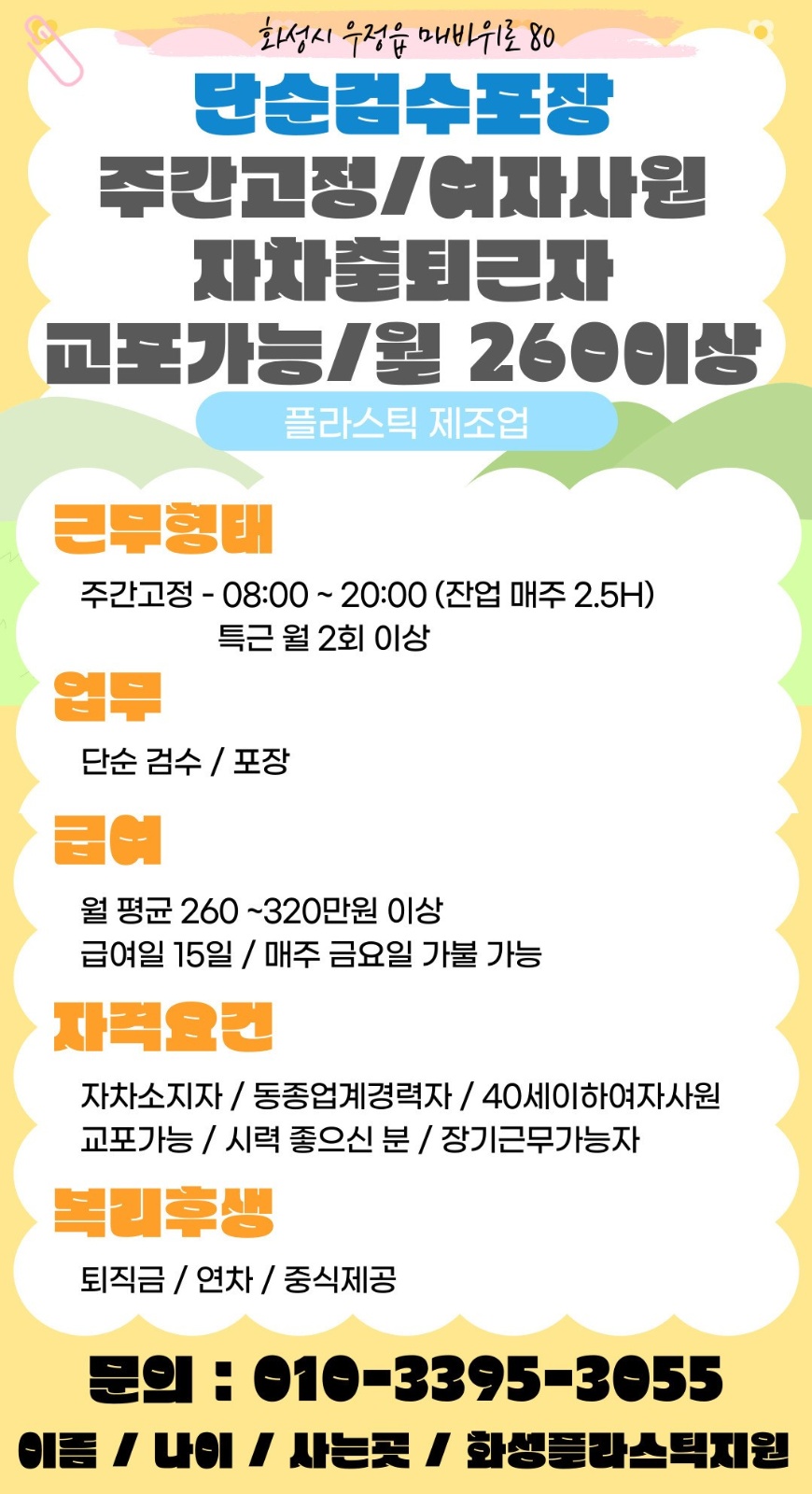 단순검수,포장 자차출퇴근가능하신분 공고 썸네일