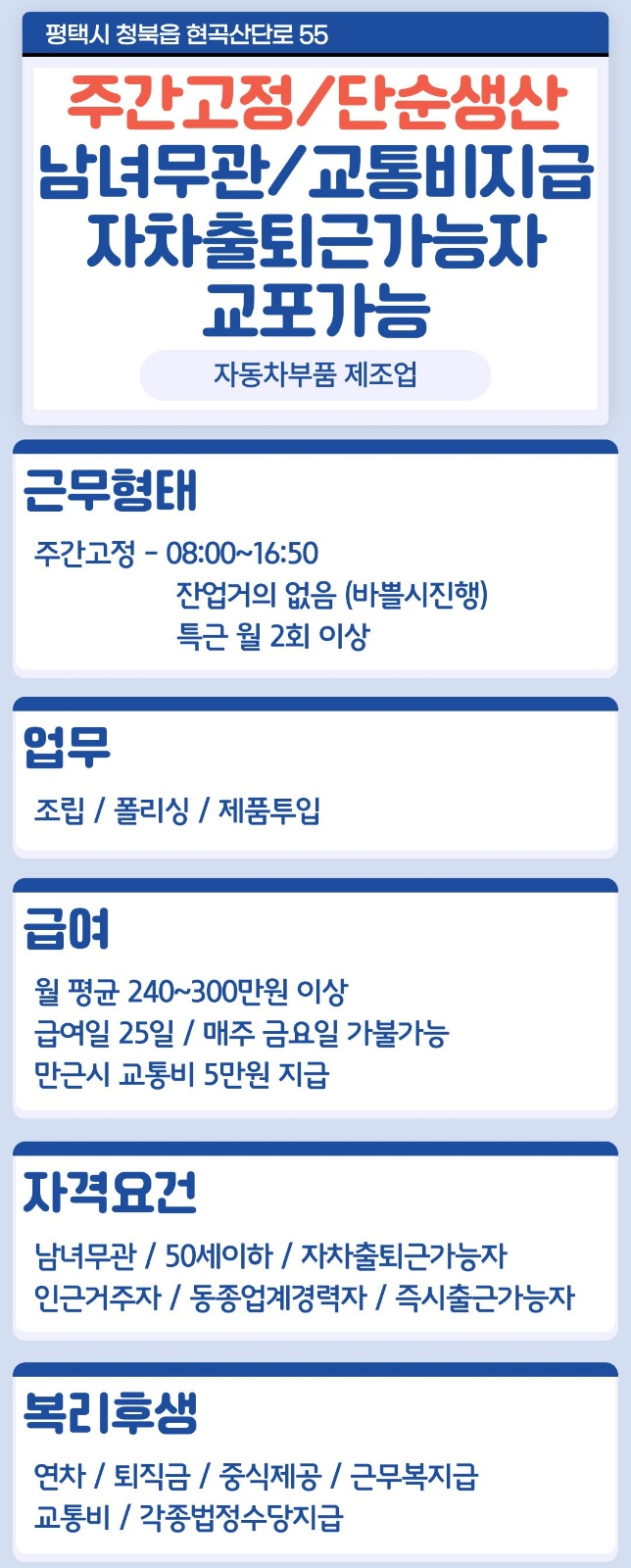 자차로 출퇴근 가능하신분들 모집하고 있습니다! 공고 썸네일