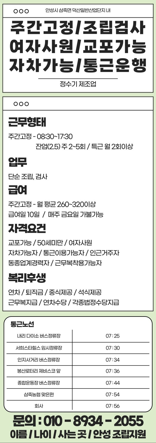 자차출퇴근/통근버스 가능! 공고 썸네일